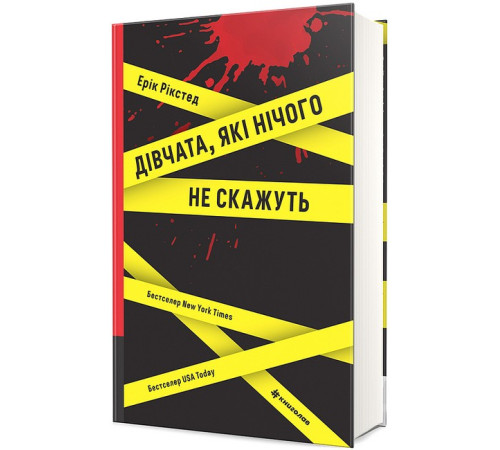 Детективи Дівчата, які нічого не скажуть Детективи Дівчата, які нічого не скажуть