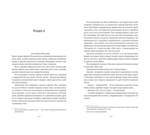 Детективи Дівчата, які нічого не скажуть Детективи Дівчата, які нічого не скажуть