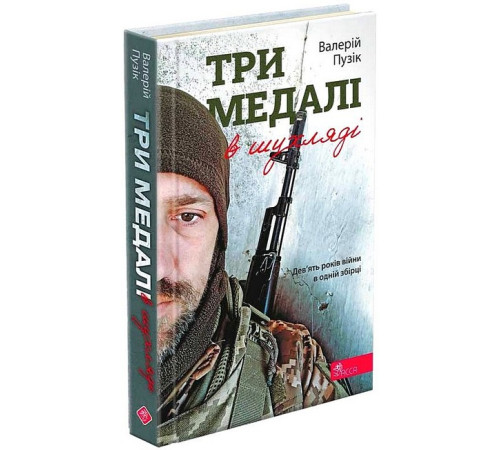 Художня література для підлітків Три медалі в шухляді Художня література для підлітків Три медалі в шухляді