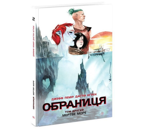 Комікси Обраниця. Том 2. Мертве море Комікси Обраниця. Том 2. Мертве море