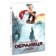 Комікси Обраниця. Том 2. Мертве море