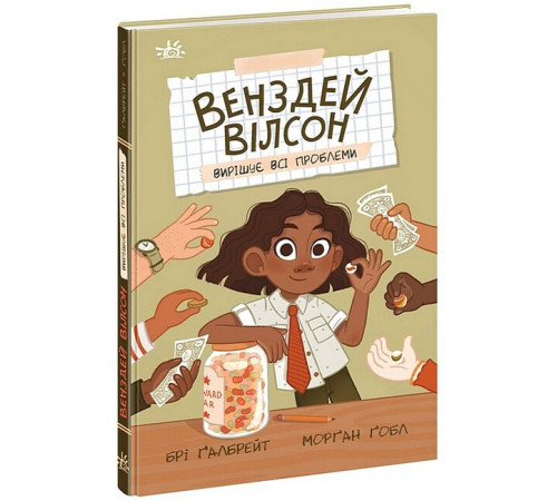 Детективи Венздей Вілсон вирішує всі проблеми. Книга 2 Детективи Венздей Вілсон вирішує всі проблеми. Книга 2