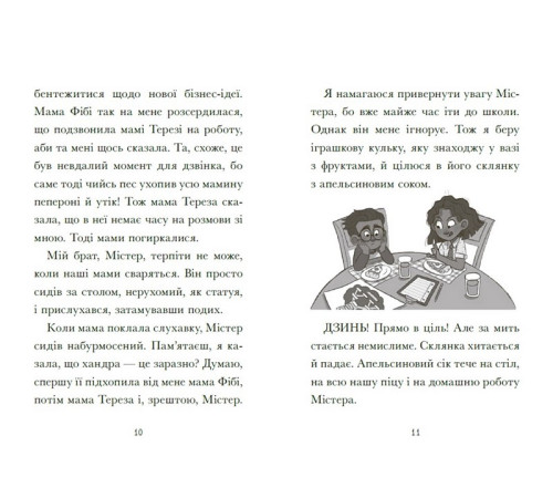 Детективи Венздей Вілсон вирішує всі проблеми. Книга 2 Детективи Венздей Вілсон вирішує всі проблеми. Книга 2