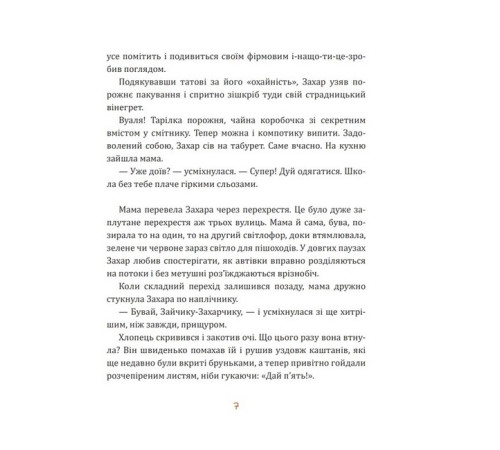 Дитяча художня література Майстерня чаклуна Мурахи Дитяча художня література Майстерня чаклуна Мурахи