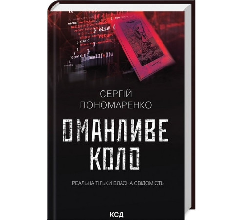 Детективи Оманливе коло Детективи Оманливе коло