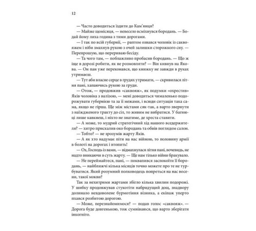Детективи Історії провінційного хірурга. Книга 2. Книга в камені