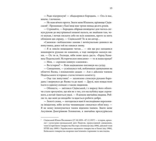 Детективи Історії провінційного хірурга. Книга 2. Книга в камені