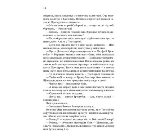 Детективи Історії провінційного хірурга. Книга 2. Книга в камені