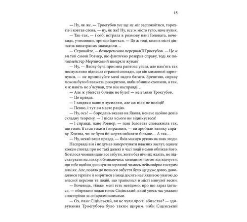 Детективи Історії провінційного хірурга. Книга 2. Книга в камені