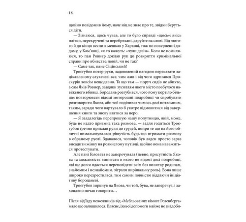 Детективи Історії провінційного хірурга. Книга 2. Книга в камені