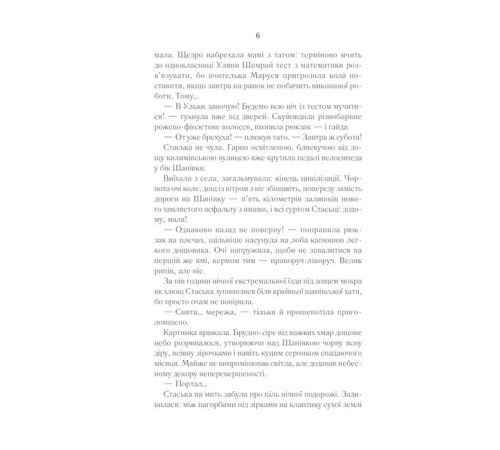 Класична і сучасна проза та поезія Класична і сучасна проза та поезія Село не люди 2. Добити свідка Класична і сучасна проза та поезія Класична і сучасна проза та поезія Село не люди 2. Добити свідка