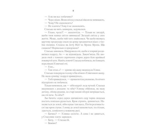 Класична і сучасна проза та поезія Класична і сучасна проза та поезія Село не люди 2. Добити свідка Класична і сучасна проза та поезія Класична і сучасна проза та поезія Село не люди 2. Добити свідка