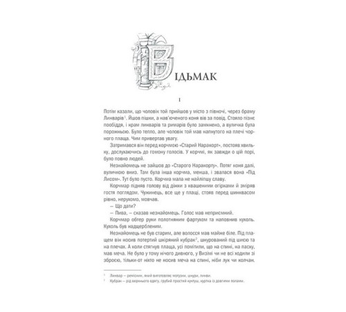 Фантастика та фентезі Відьмак. Останнє бажання. Книга 1