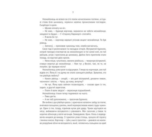 Фантастика та фентезі Відьмак. Останнє бажання. Книга 1