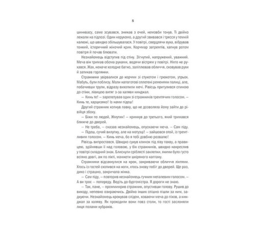 Фантастика та фентезі Відьмак. Останнє бажання. Книга 1