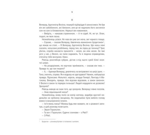 Фантастика та фентезі Відьмак. Останнє бажання. Книга 1