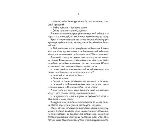 Фантастика та фентезі Відьмак. Меч призначення. Книга 2 Фантастика та фентезі Відьмак. Меч призначення. Книга 2