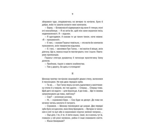 Фантастика та фентезі Відьмак. Меч призначення. Книга 2 Фантастика та фентезі Відьмак. Меч призначення. Книга 2