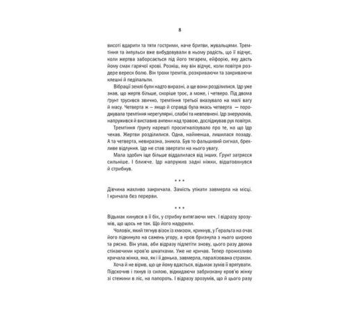 Фантастика та фентезі Відьмак. Сезон гроз. Книга 8 Фантастика та фентезі Відьмак. Сезон гроз. Книга 8