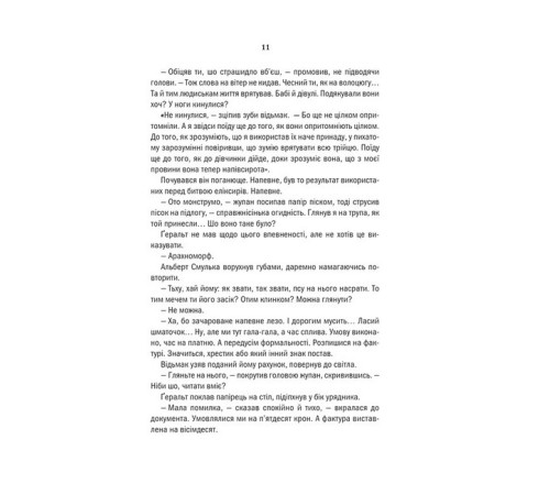 Фантастика та фентезі Відьмак. Сезон гроз. Книга 8 Фантастика та фентезі Відьмак. Сезон гроз. Книга 8