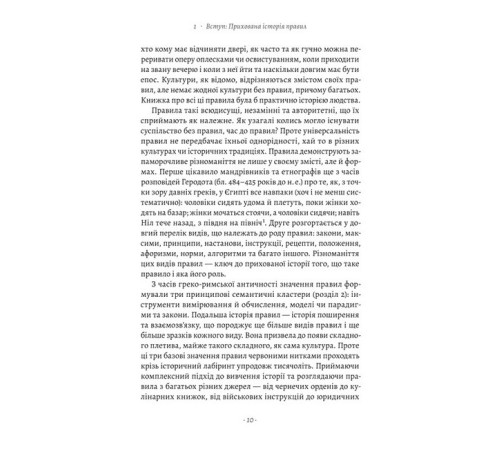 Психологія Коротка історія правил. Чому ми робимо так, а не інакше Психологія Коротка історія правил. Чому ми робимо так, а не інакше