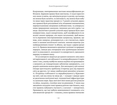 Психологія Коротка історія правил. Чому ми робимо так, а не інакше Психологія Коротка історія правил. Чому ми робимо так, а не інакше