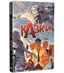 Казки. Книга 7. 1001 ніч (і день)