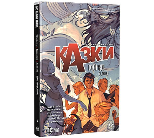 Комікси та манги Комікси та манги Казки. Книга 7. 1001 ніч (і день)