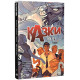 Комікси та манги Комікси та манги Казки. Книга 7. 1001 ніч (і день)