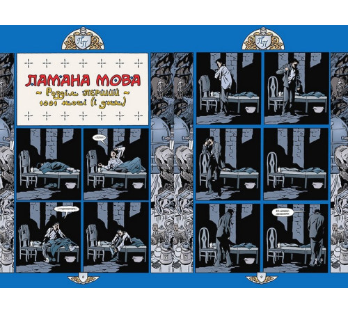 Комікси та манги Комікси та манги Казки. Книга 7. 1001 ніч (і день)