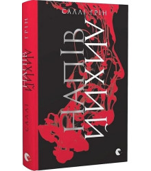 Напівлихий. Книга 1