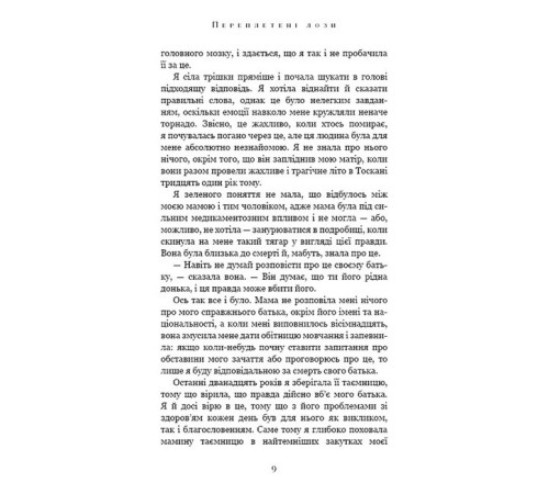 Класична і сучасна проза та поезія Класична і сучасна проза та поезія Переплетені лози Класична і сучасна проза та поезія Класична і сучасна проза та поезія Переплетені лози