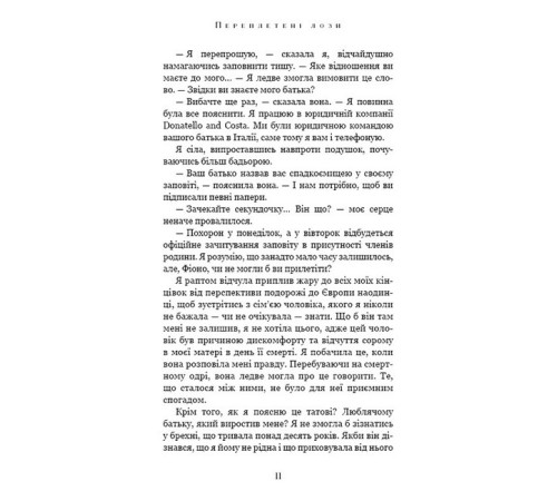 Класична і сучасна проза та поезія Класична і сучасна проза та поезія Переплетені лози Класична і сучасна проза та поезія Класична і сучасна проза та поезія Переплетені лози