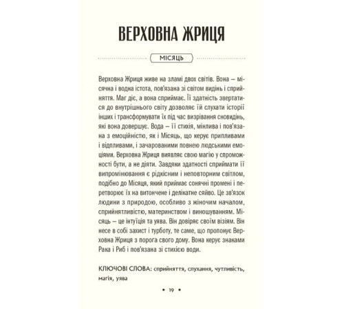 Езотерична література Таро «Зодіак». Посібник і колода із 78 карт Езотерична література Таро «Зодіак». Посібник і колода із 78 карт