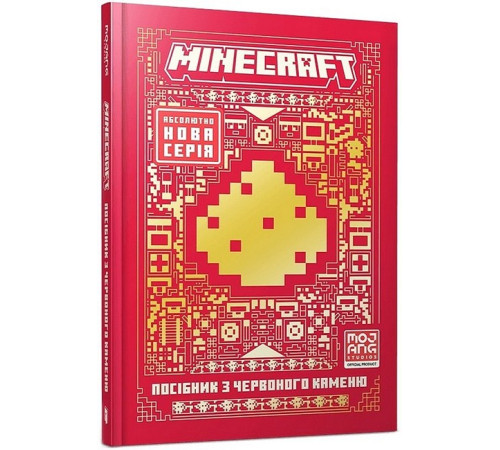 Комікси MINECRAFT. Посібник з червоного каменю Комікси MINECRAFT. Посібник з червоного каменю