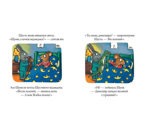 Навчальні книжки Шусть і Шуня. Засинальна жабка