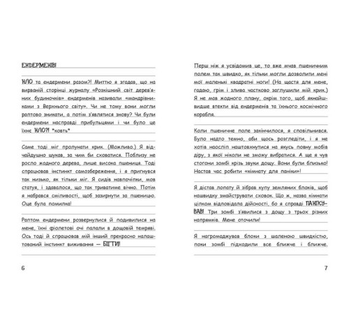 Фантастика та фентезі Вімпі Стів. Книга 6. Таємниці Майнкрафта! Фантастика та фентезі Вімпі Стів. Книга 6. Таємниці Майнкрафта!