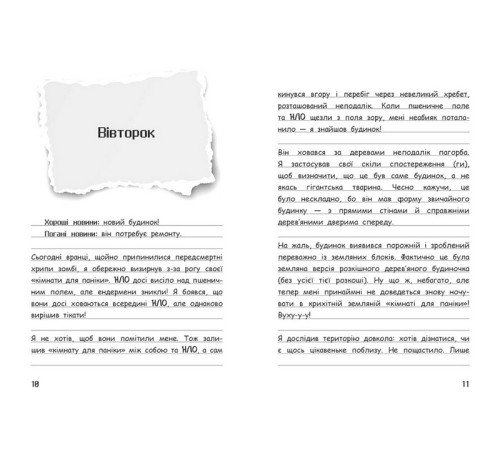 Фантастика та фентезі Вімпі Стів. Книга 6. Таємниці Майнкрафта! Фантастика та фентезі Вімпі Стів. Книга 6. Таємниці Майнкрафта!