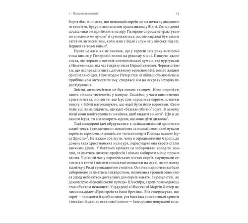 Історична, політична література, мемуари Голокост. Нова історія Історична, політична література, мемуари Голокост. Нова історія