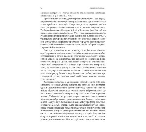 Історична, політична література, мемуари Голокост. Нова історія Історична, політична література, мемуари Голокост. Нова історія