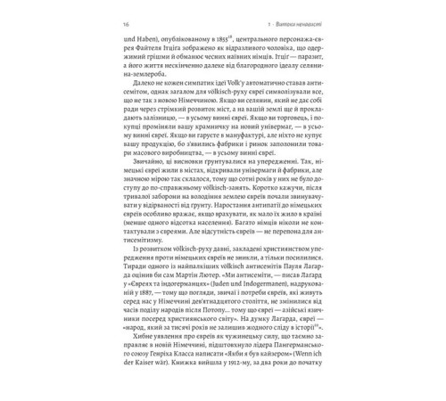 Історична, політична література, мемуари Голокост. Нова історія Історична, політична література, мемуари Голокост. Нова історія