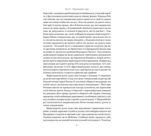 Історична, політична література, мемуари Влада гідних. Як меритократія створила сучасний світ Історична, політична література, мемуари Влада гідних. Як меритократія створила сучасний світ
