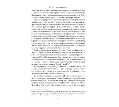 Історична, політична література, мемуари Влада гідних. Як меритократія створила сучасний світ Історична, політична література, мемуари Влада гідних. Як меритократія створила сучасний світ