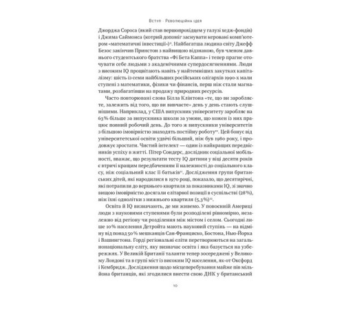 Історична, політична література, мемуари Влада гідних. Як меритократія створила сучасний світ Історична, політична література, мемуари Влада гідних. Як меритократія створила сучасний світ