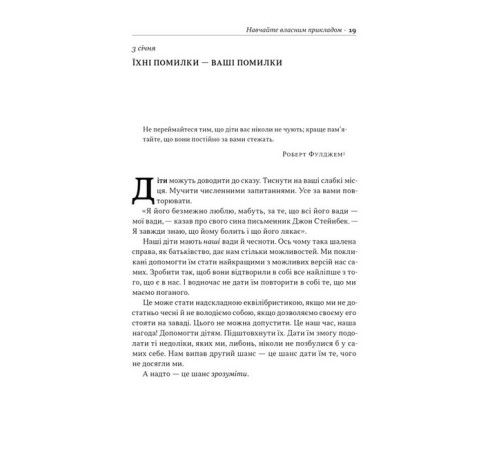 Батькам про дітей Татові на щодень. 366 роздумів про батьківство, любов і виховання дітей Батькам про дітей Татові на щодень. 366 роздумів про батьківство, любов і виховання дітей