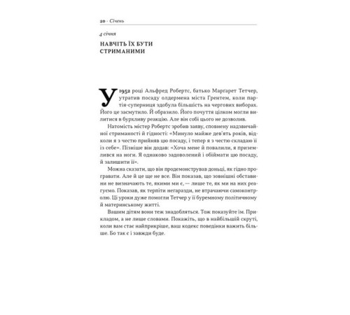Батькам про дітей Татові на щодень. 366 роздумів про батьківство, любов і виховання дітей Батькам про дітей Татові на щодень. 366 роздумів про батьківство, любов і виховання дітей