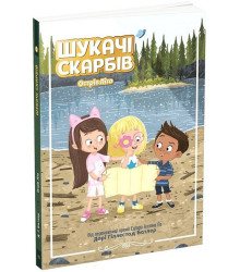 Шукачі скарбів. Книга 3. Острів Літо