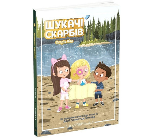 Детективи Шукачі скарбів. Книга 3. Острів Літо Детективи Шукачі скарбів. Книга 3. Острів Літо