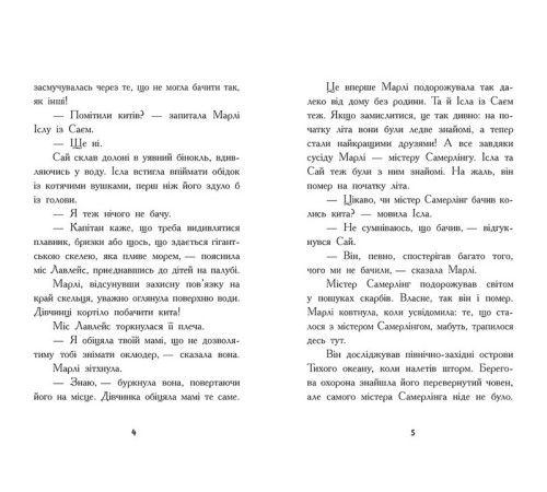 Детективи Шукачі скарбів. Книга 3. Острів Літо Детективи Шукачі скарбів. Книга 3. Острів Літо