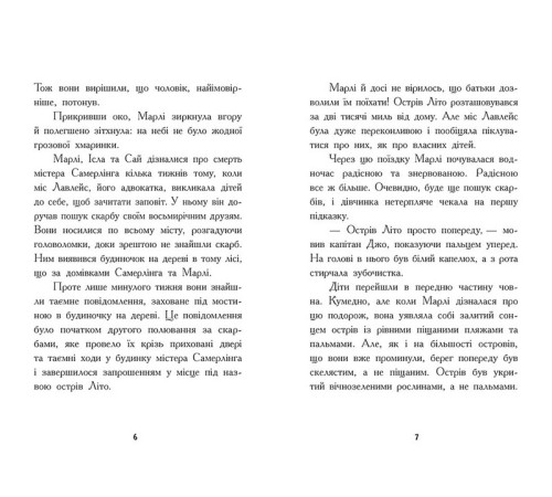 Детективи Шукачі скарбів. Книга 3. Острів Літо Детективи Шукачі скарбів. Книга 3. Острів Літо